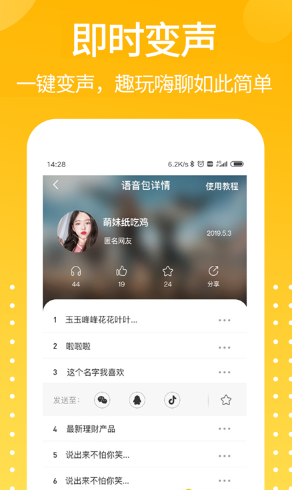 和平游戏变声器截图3
