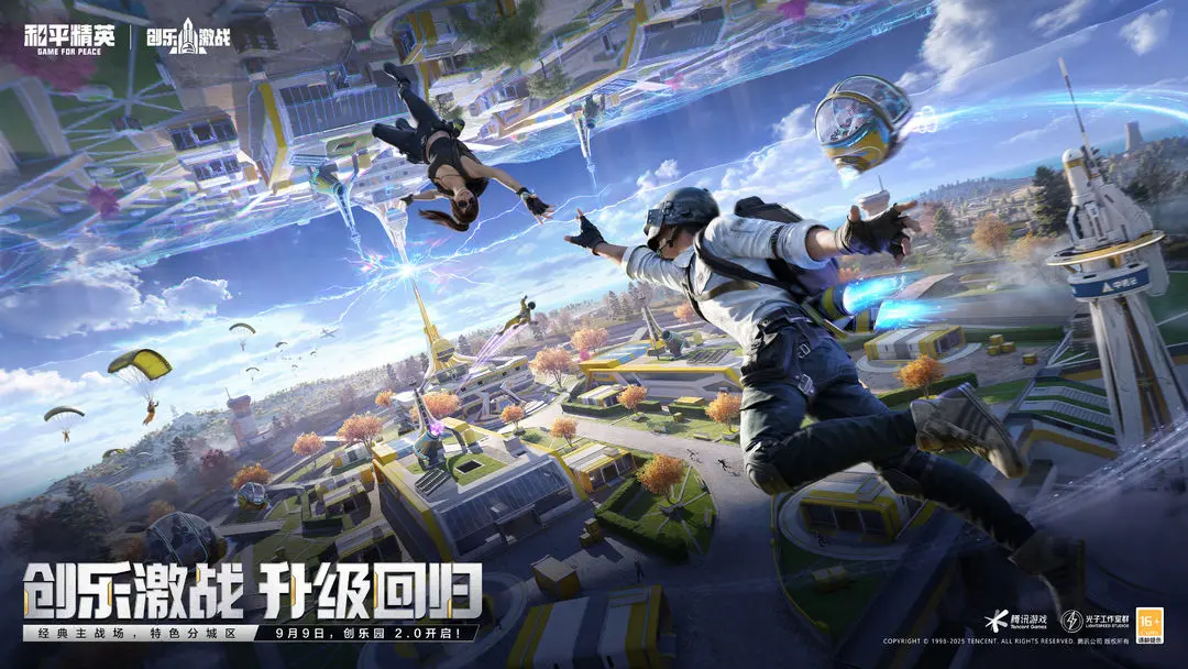 和平精英先锋服截图5