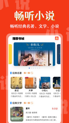 喜果免费听书截图3