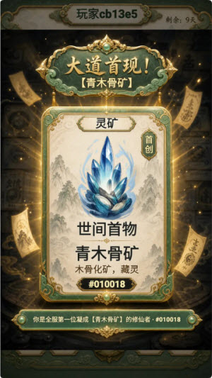 创造修仙模拟器截图5