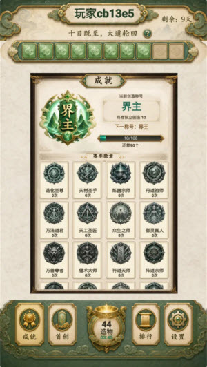 创造修仙模拟器截图2