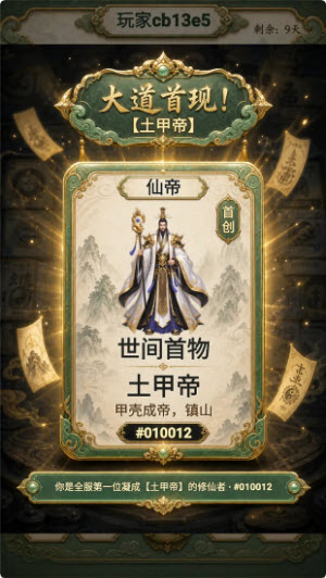 创造修仙模拟器截图3