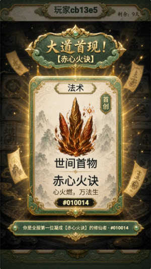 创造修仙模拟器截图4