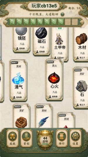 创造修仙模拟器截图6