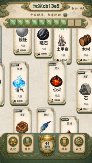 创造修仙模拟器