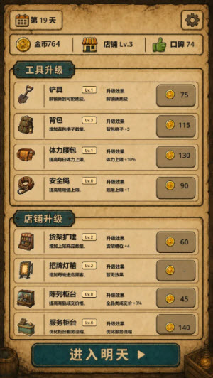 地洞便利店截图4