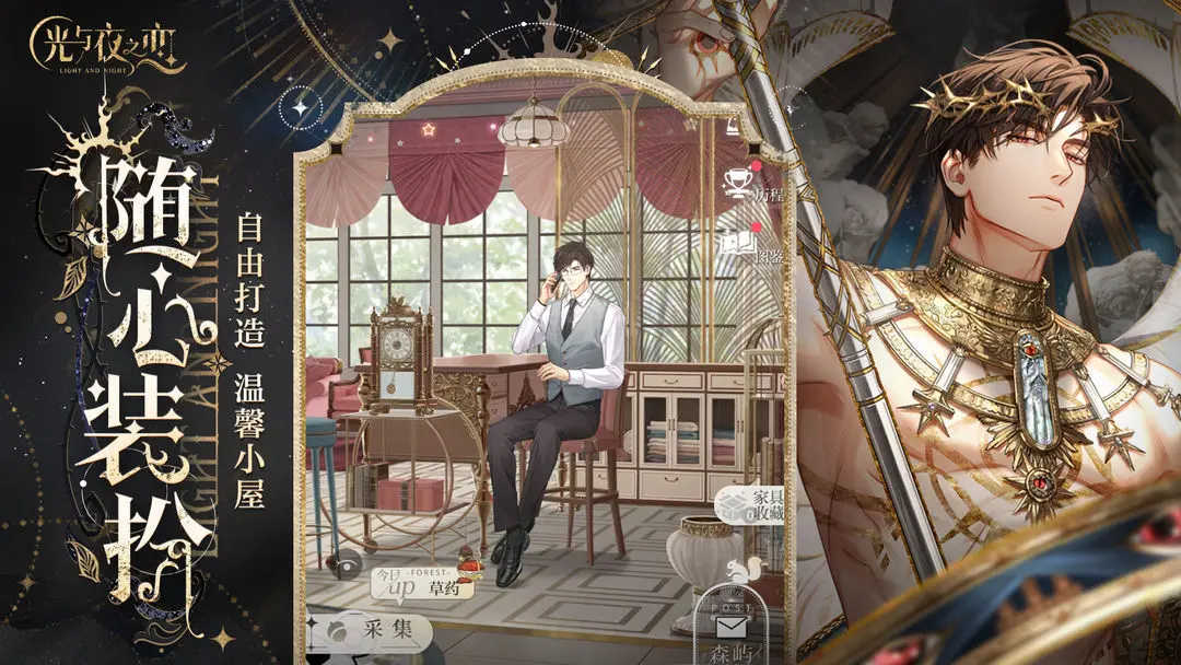 光与夜之恋截图2