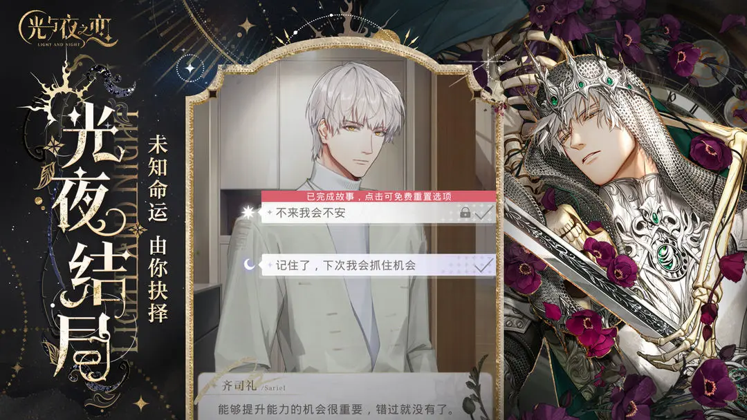 光与夜之恋截图3