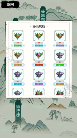 古荒证道挂机修仙截图3