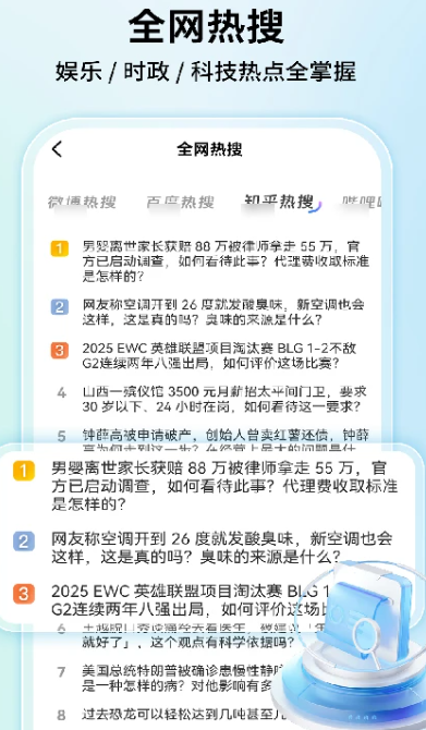 搜索极速浏览器