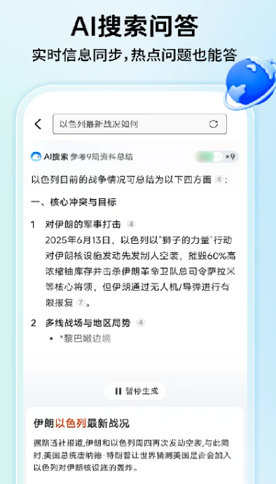 搜索极速浏览器