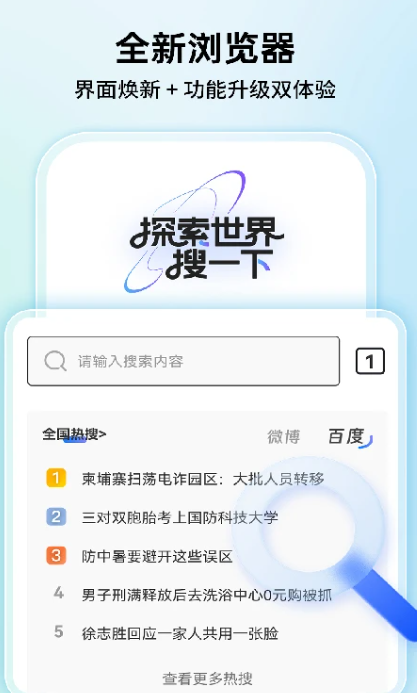 搜索极速浏览器