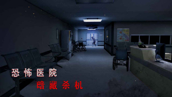 无尽噩梦诡医院截图3