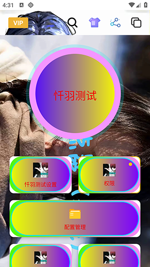 忏羽连点器截图3