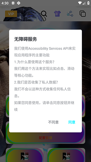 忏羽连点器截图2