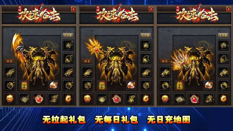 龙缘攻速合击截图3