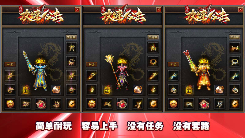 龙缘攻速合击截图5