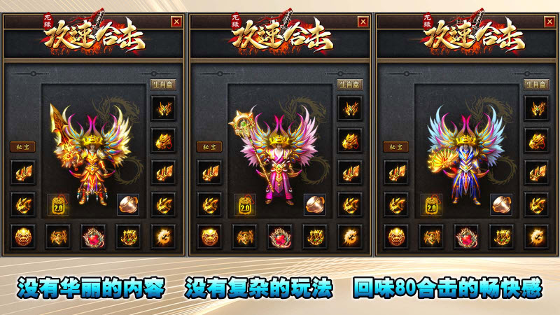 龙缘攻速合击截图4