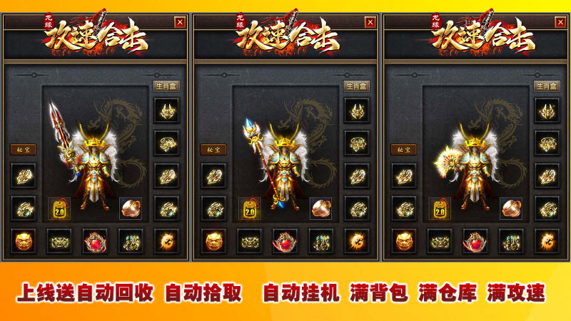 龙缘攻速合击截图2