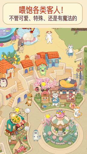 喵之料理大师截图4