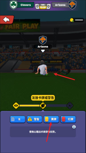 足球裁判模拟器3D