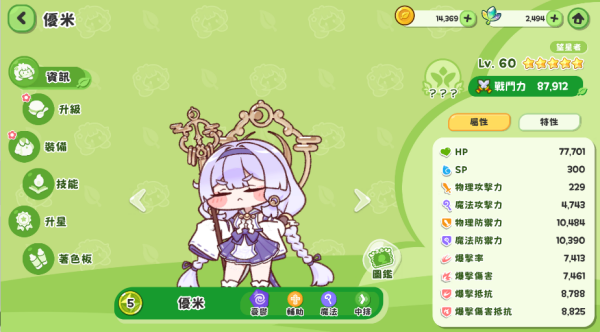 嘟嘟脸恶作剧国际服