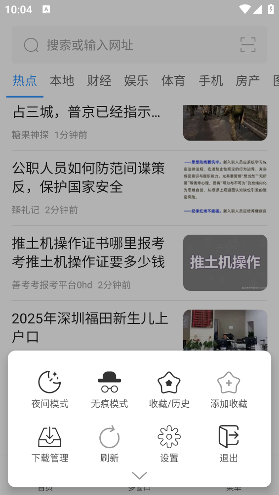 火星浏览器截图3