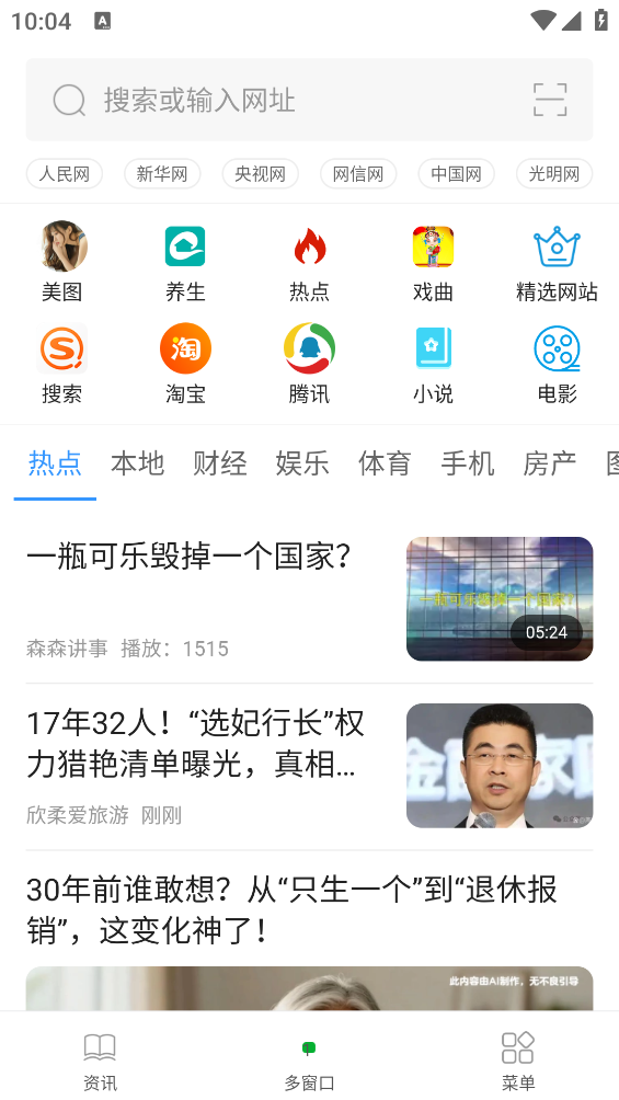 火星浏览器截图2