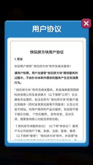 快玩拼方块截图2