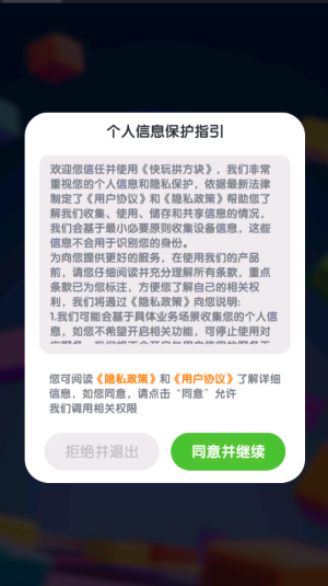 快玩拼方块截图4