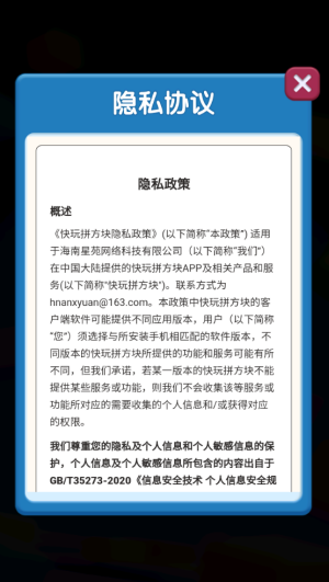 快玩拼方块截图3