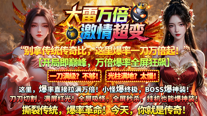 大雷万倍激情超变截图4