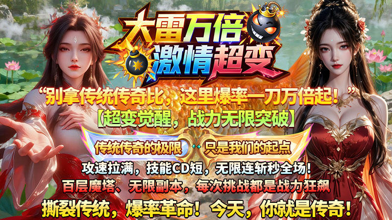 大雷万倍激情超变截图3