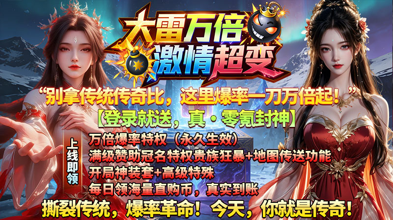 大雷万倍激情超变截图2