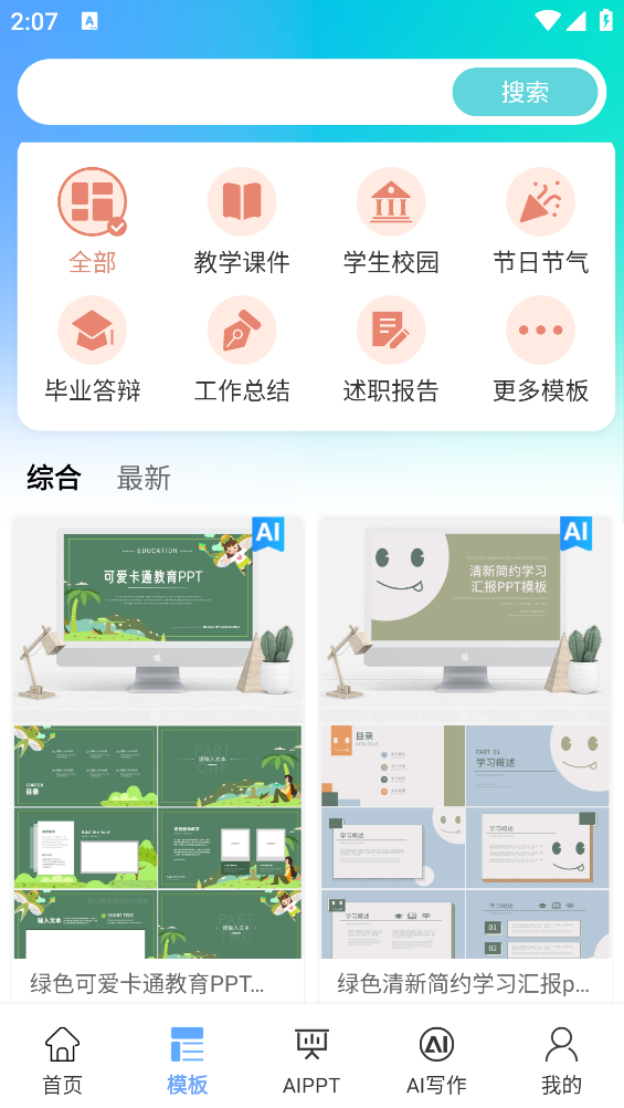 小Q模板截图2
