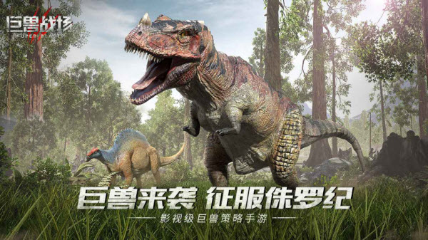 巨兽战场截图5