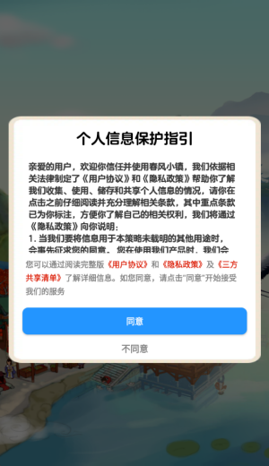 春风小镇截图2