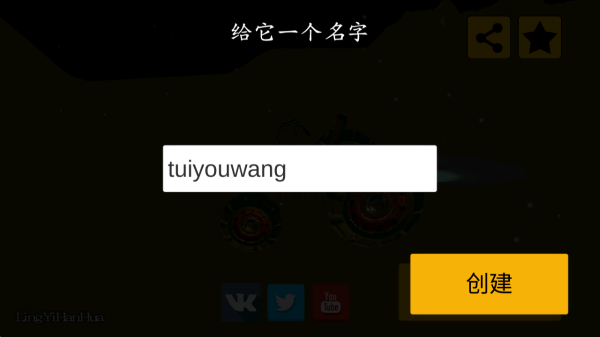 废品机械师截图2