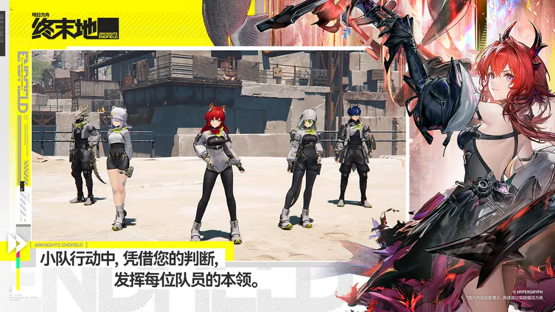 明日方舟终末地截图3