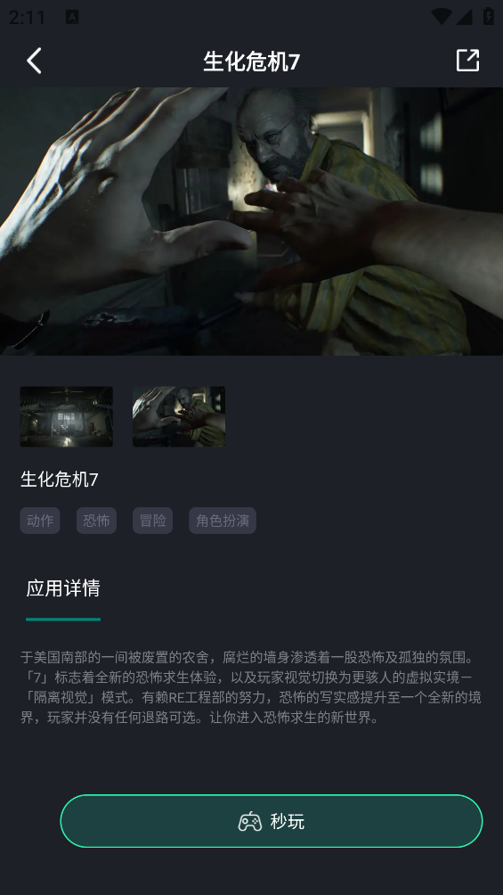 酷卡云游戏截图5