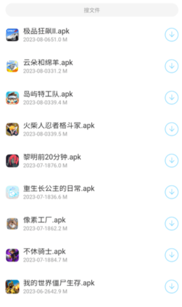 安心软件库截图4