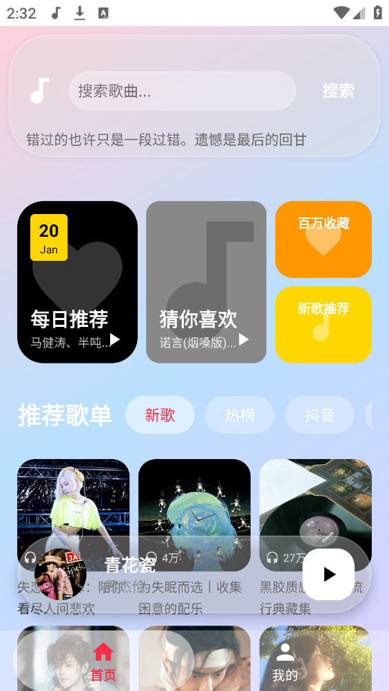 听了么截图2