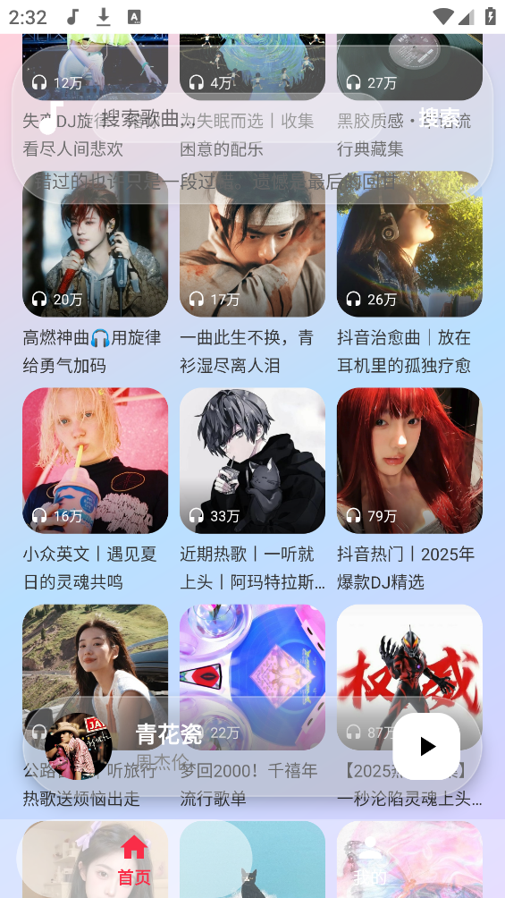 听了么截图4