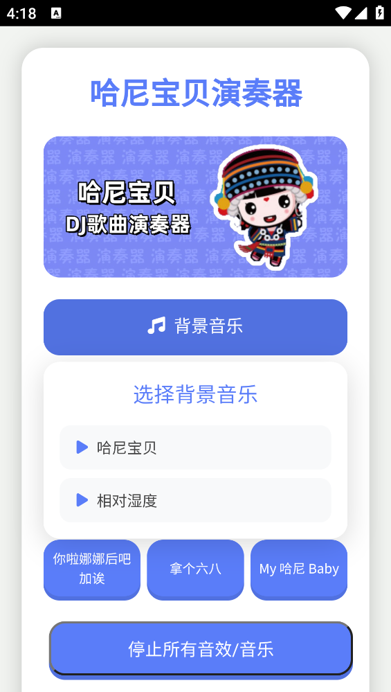 哈尼宝贝演奏器截图2