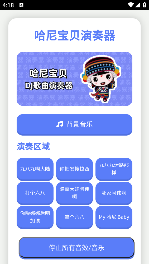 哈尼宝贝演奏器截图3