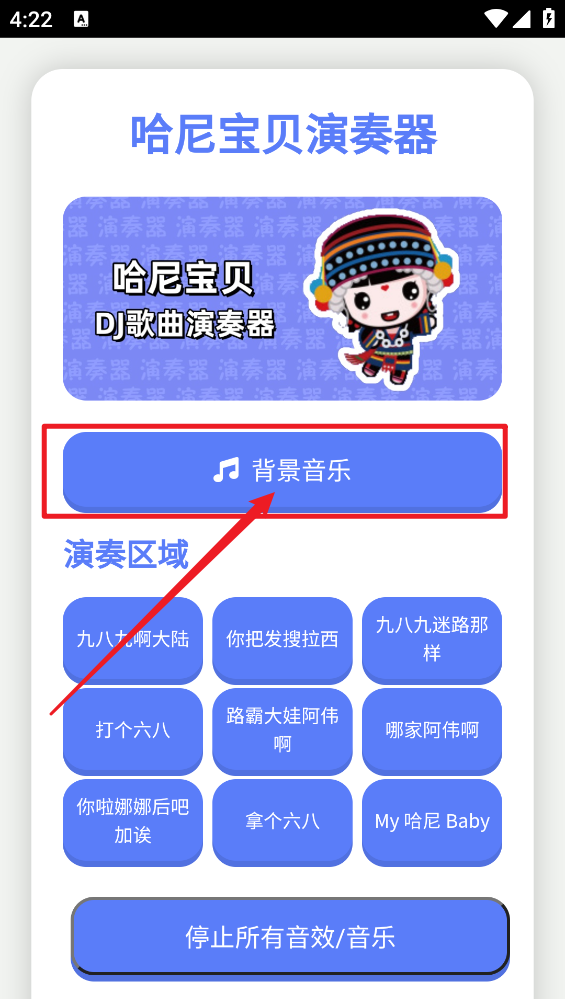 哈尼宝贝演奏器