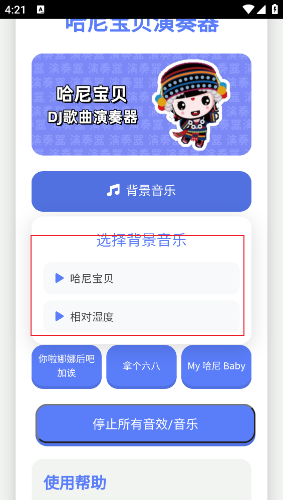 哈尼宝贝演奏器