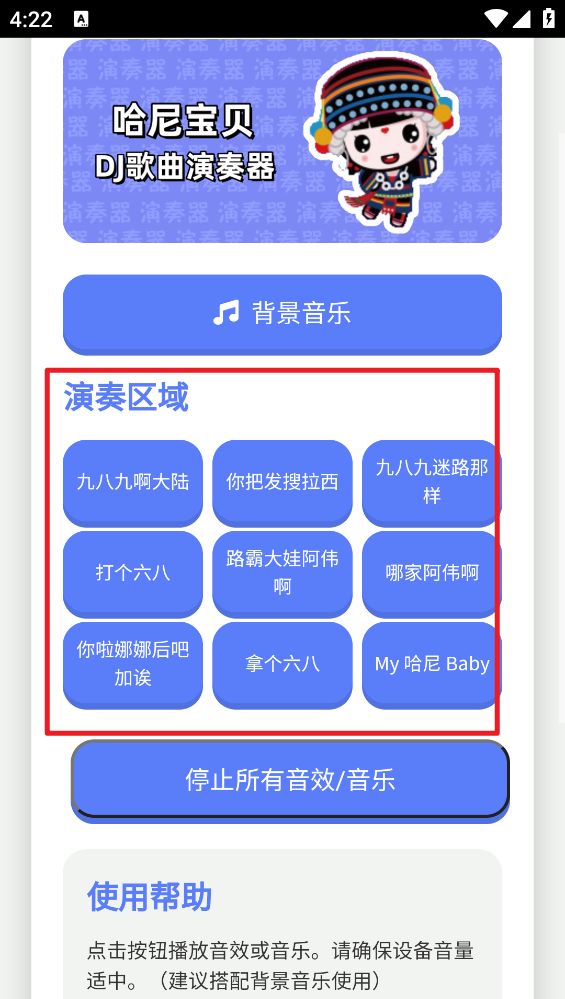 哈尼宝贝演奏器