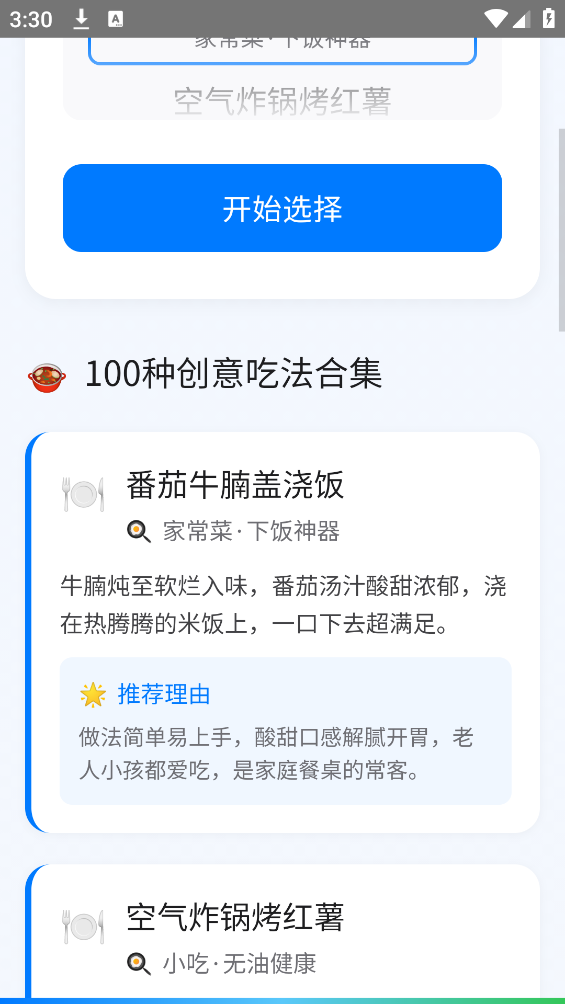 趣享工具箱截图4