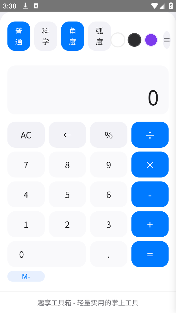 趣享工具箱截图5